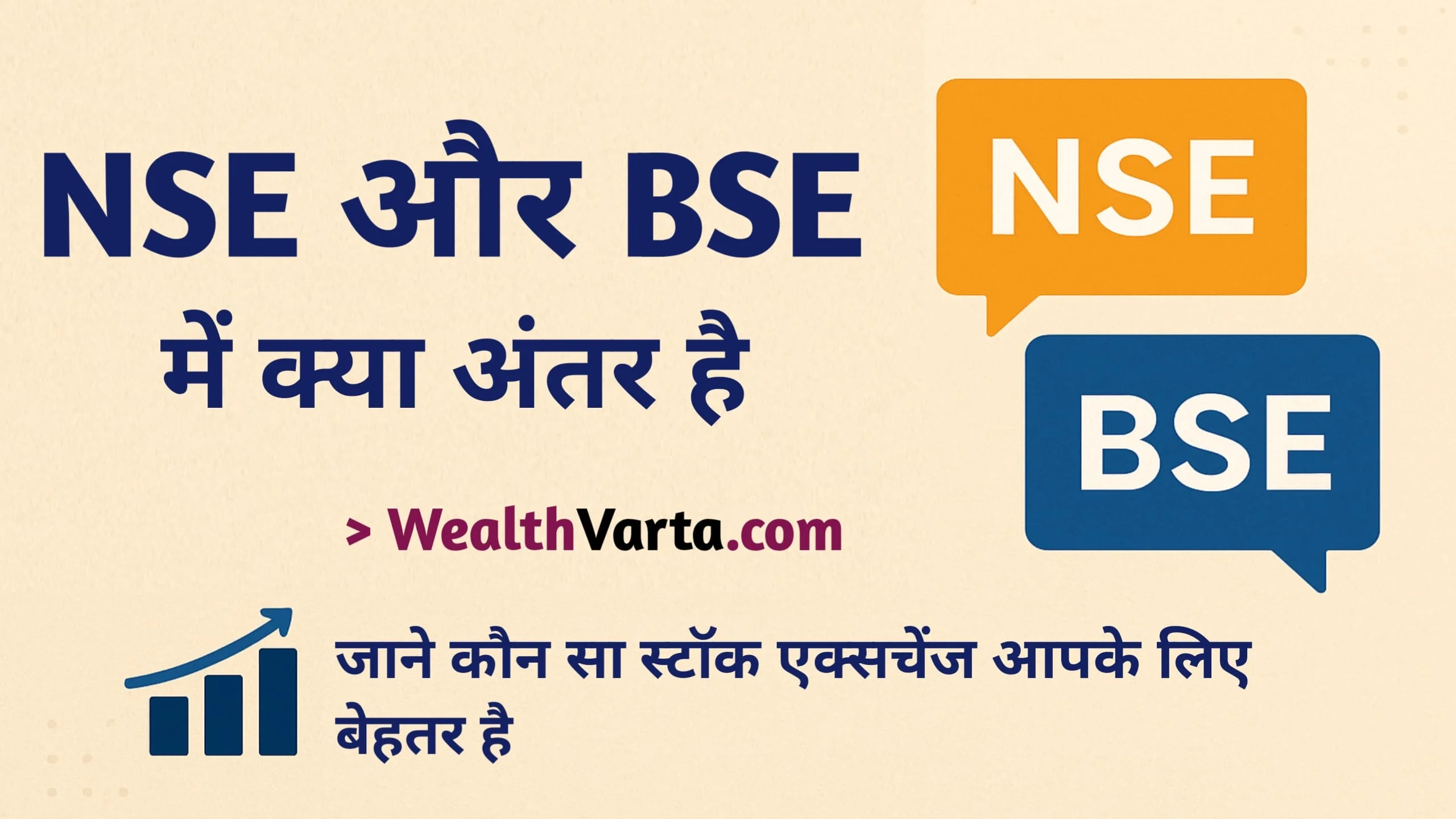 NSE vs BSE में क्या अंतर है
