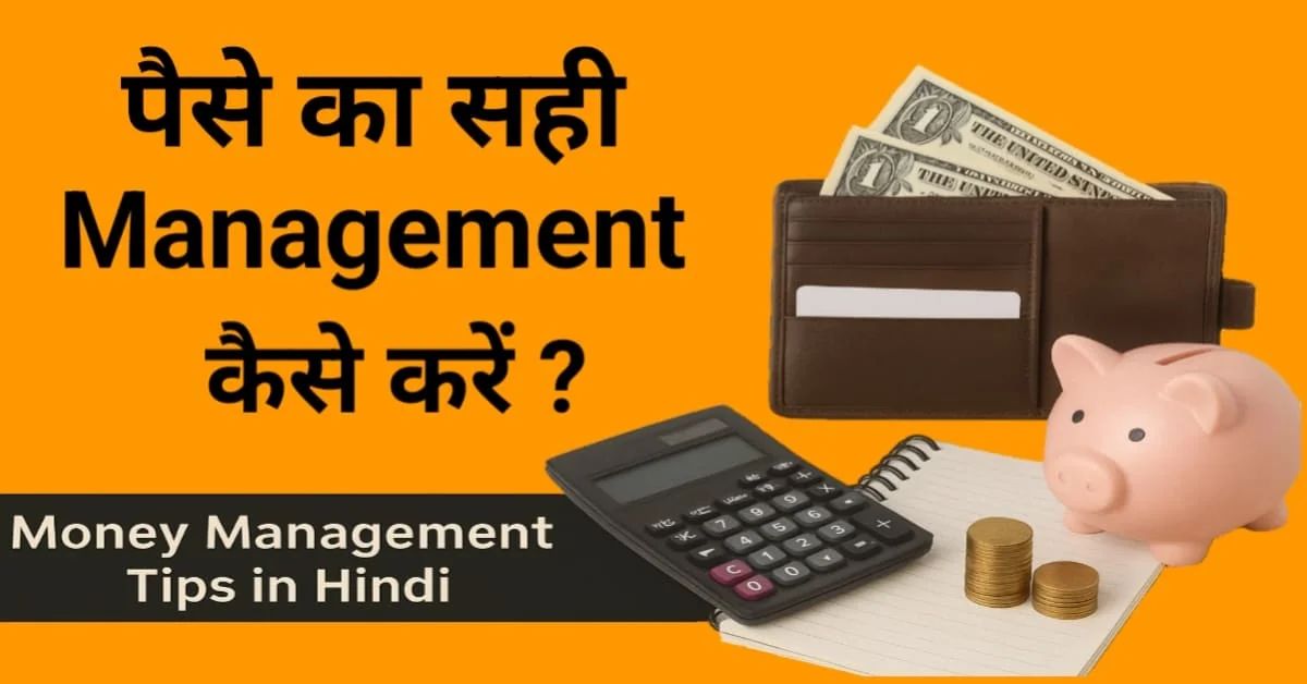 पैसे का सही Management कैसे करें - Money Management Tips in Hindi | Piggy Bank, Wallet और Calculator